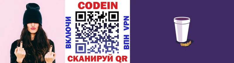 Кодеиновый сироп Lean напиток Lean (лин)  Алзамай 